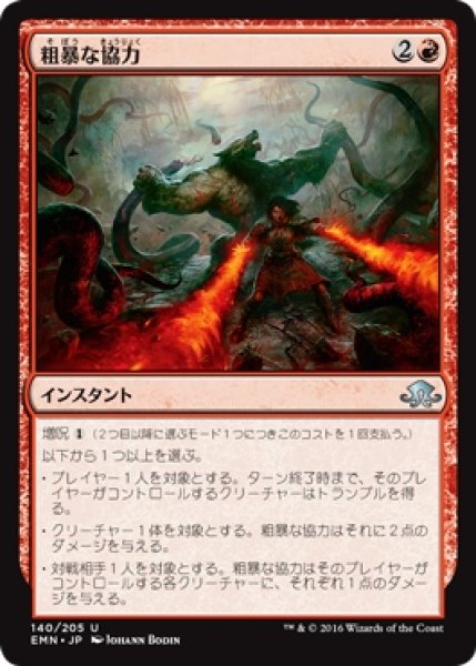 画像1: 【EMN】※Foil※《粗暴な協力/Savage Alliance》【U】 (1)