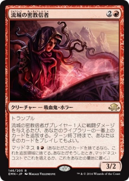 画像1: 【EMN】《流城の密教信者/Stromkirk Occultist》【R】 (1)