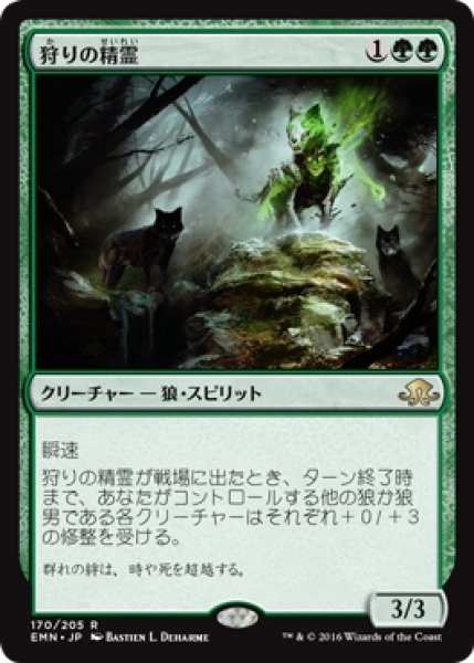 画像1: 【EMN】※Foil※《狩りの精霊/Spirit of the Hunt》【R】 (1)