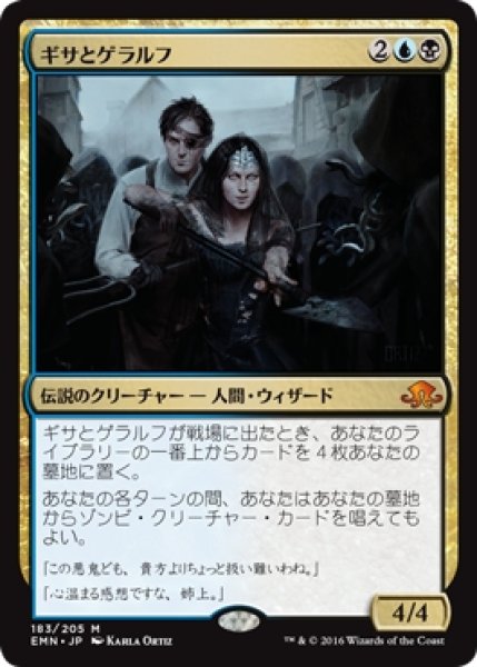 画像1: 【EMN】※FOIL※《ギサとゲラルフ/Gisa and Geralf》【M】 (1)