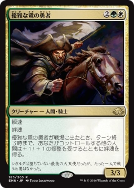 画像1: 【EMN】※Foil※《優雅な鷺の勇者/Heron's Grace Champion》【R】 (1)