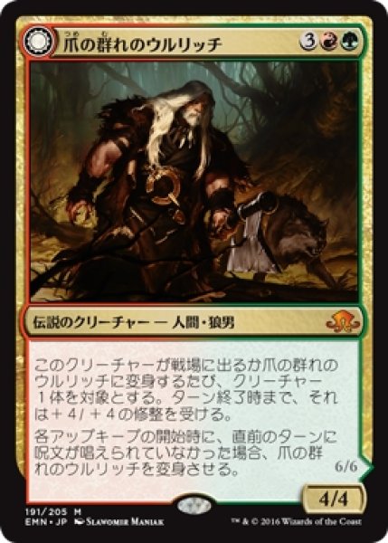 画像1: 【EMN/PrePR】※Foil※《爪の群れのウルリッチ/Ulrich of the Krallenhorde》《揺るぎない頭目、ウルリッチ/Ulrich, Uncontested Alpha》【M】 (1)