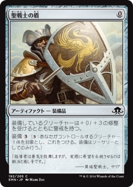 画像1: 【EMN】《聖戦士の盾/Cathar's Shield》【C】 (1)