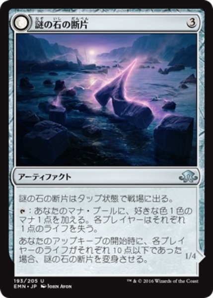 画像1: 【EMN】《謎の石の断片/Cryptolith Fragment》《エムラクールのオーロラ/Aurora of Emrakul》【U】 (1)