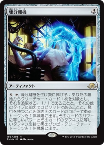 Mtg パイオニア Emn Foil 魂分離機 Soul Separator R