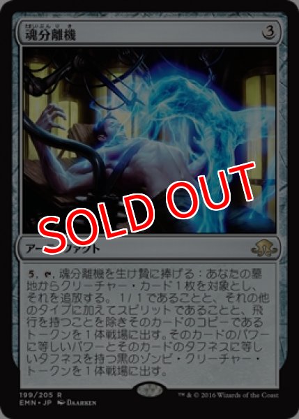 画像1: 【EMN/PrePR】※Foil※《魂分離機/Soul Separator》【R】 (1)