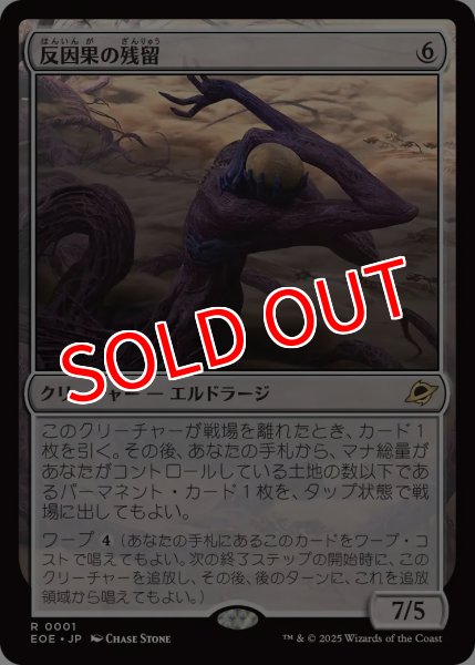 画像1: 【EOE】※Foil※《反因果の残留/Anticausal Vestige》【R】 (1)