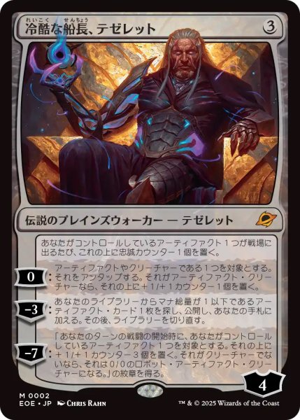 画像1: 【EOE】《冷酷な船長、テゼレット/Tezzeret, Cruel Captain》【M】 (1)