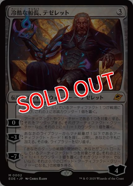 画像1: 【EOE】※Foil※《冷酷な船長、テゼレット/Tezzeret, Cruel Captain》【M】 (1)