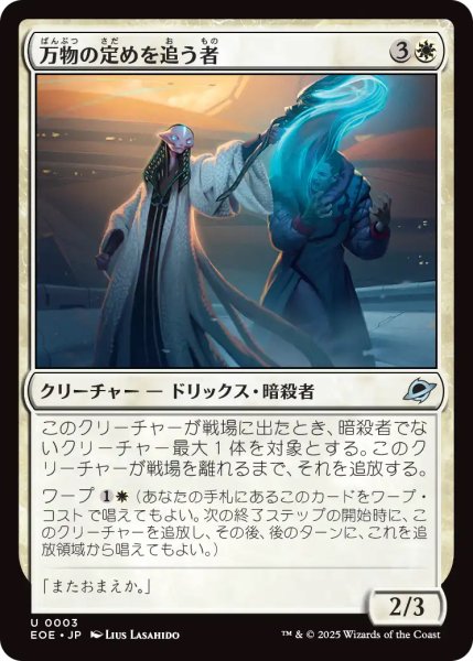 画像1: 【EOE】《万物の定めを追う者/All-Fates Stalker》【U】 (1)