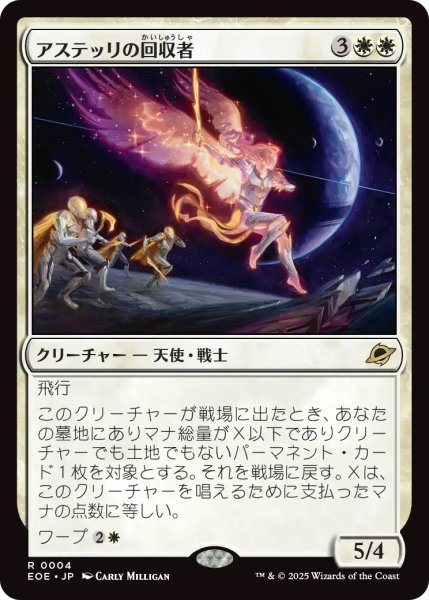 画像1: 【EOE】※Foil※《アステッリの回収者/Astelli Reclaimer》【R】 (1)