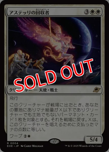画像1: 【EOE】《アステッリの回収者/Astelli Reclaimer》【R】 (1)