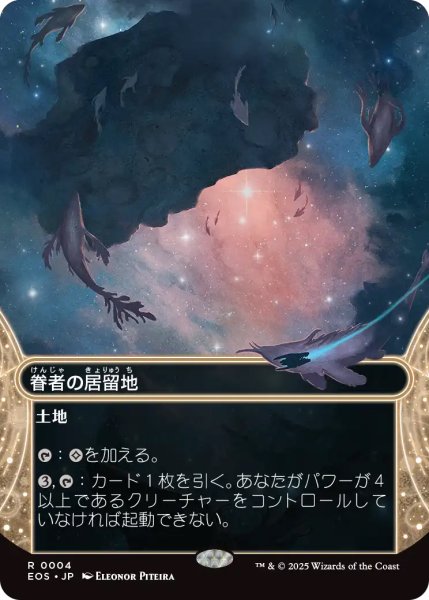 画像1: 【EOS】《眷者の居留地/Bonders' Enclave》【R】 (1)