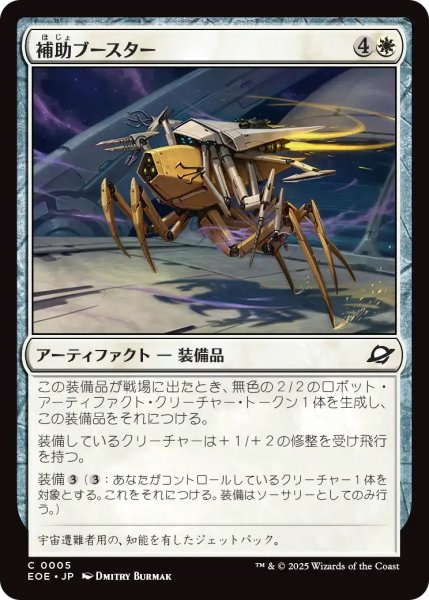 画像1: 【EOE】《補助ブースター/Auxiliary Boosters》【C】 (1)
