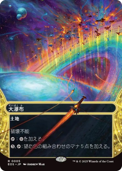 画像1: 【EOS】《大瀑布/Cascading Cataracts》【R】 (1)