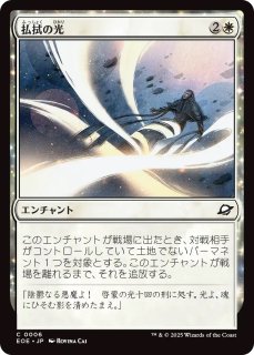 MTG プロモーションカード 【MTG/FNMPR】※Foil※《払拭の光/Banishing