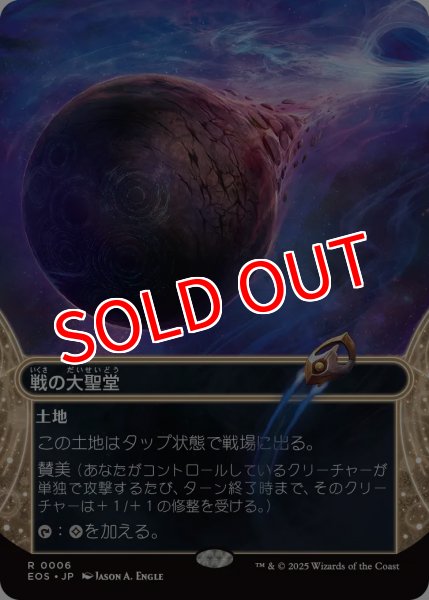 画像1: 【EOS】※Foil※《戦の大聖堂/Cathedral of War》【R】 (1)