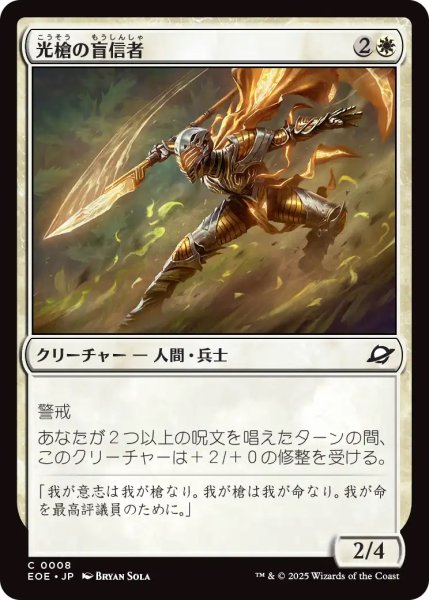 画像1: 【EOE】《光槍の盲信者/Brightspear Zealot》【C】 (1)