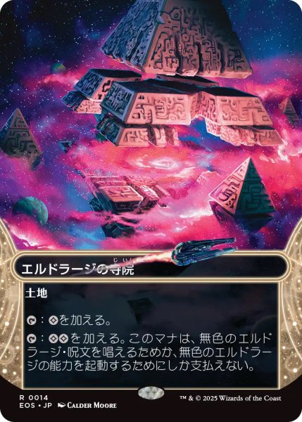 画像1: 【EOS】《エルドラージの寺院/Eldrazi Temple》【R】 (1)