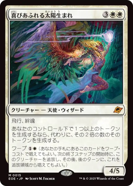 画像1: 【EOE】《喜びあふれる太陽生まれ/Exalted Sunborn》【M】 (1)
