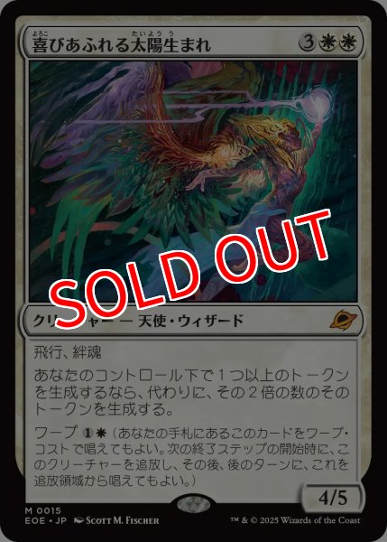 画像1: 【EOE】※Foil※《喜びあふれる太陽生まれ/Exalted Sunborn》【M】 (1)