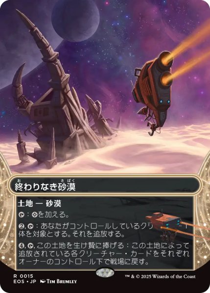 画像1: 【EOS】《終わりなき砂漠/Endless Sands》【R】 (1)