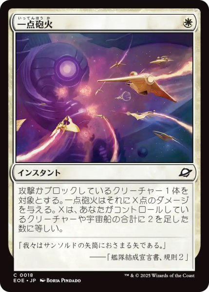 画像1: 【EOE】《一点砲火/Focus Fire》【C】 (1)