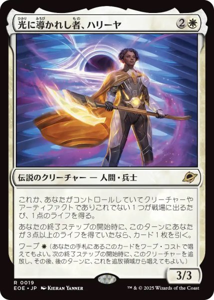画像1: 【EOE】《光に導かれし者、ハリーヤ/Haliya, Guided by Light》【R】 (1)