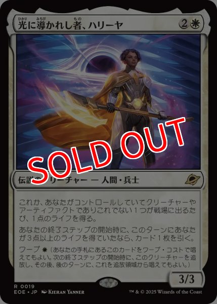画像1: 【EOE】※Foil※《光に導かれし者、ハリーヤ/Haliya, Guided by Light》【R】 (1)