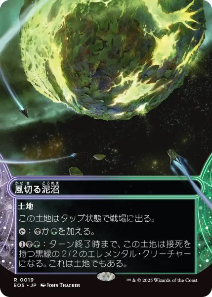 画像1: 【EOS】《風切る泥沼/Hissing Quagmire》【R】 (1)