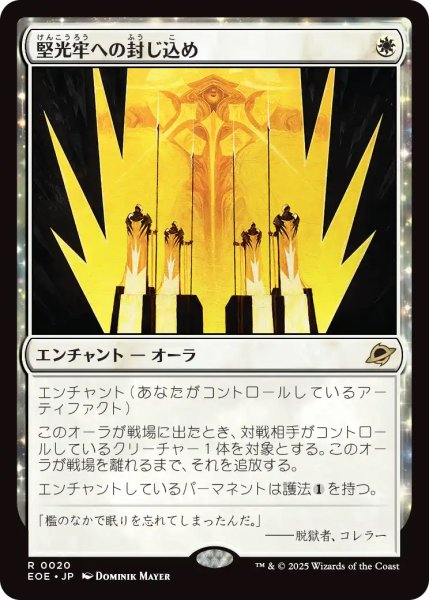 画像1: 【EOE】《堅光牢への封じ込め/Hardlight Containment》【R】 (1)