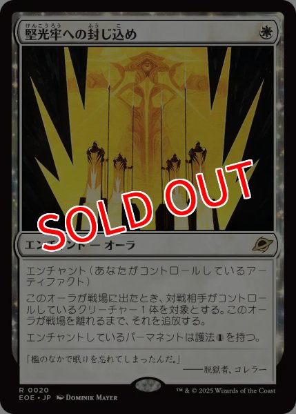 画像1: 【EOE】※Foil※《堅光牢への封じ込め/Hardlight Containment》【R】 (1)