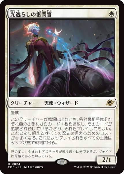 画像1: 【EOE】《光逸らしの審問官/Lightstall Inquisitor》【R】 (1)