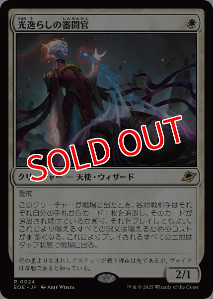 画像1: 【EOE】※Foil※《光逸らしの審問官/Lightstall Inquisitor》【R】 (1)