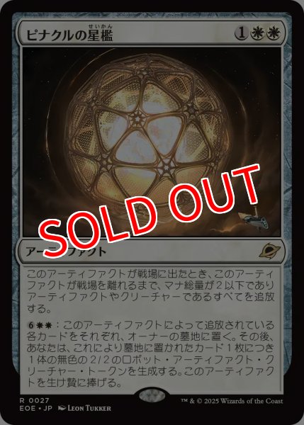 画像1: 【EOE】※Foil※《ピナクルの星檻/Pinnacle Starcage》【R】 (1)