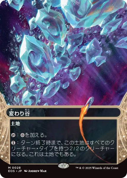 画像1: 【EOS】《変わり谷/Mutavault》【R】 (1)