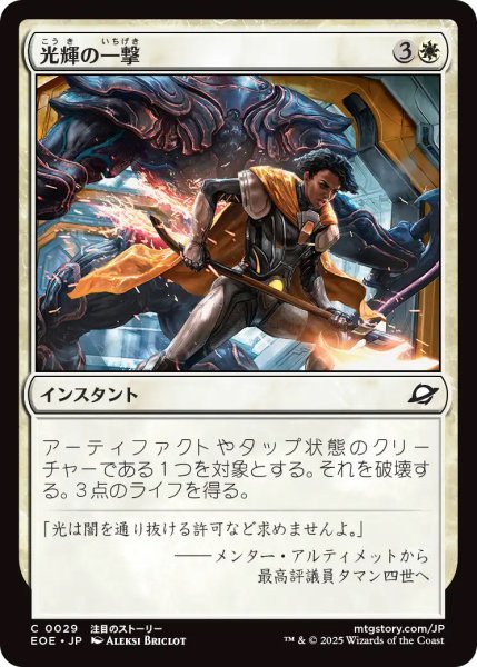 画像1: 【EOE】《光輝の一撃/Radiant Strike》【C】 (1)