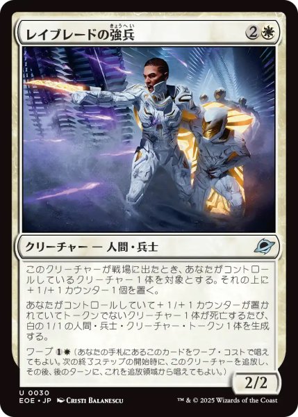 画像1: 【EOE】《レイブレードの強兵/Rayblade Trooper》【U】 (1)