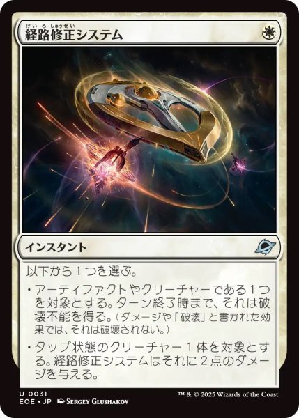 画像1: 【EOE】《経路修正システム/Reroute Systems》【U】 (1)