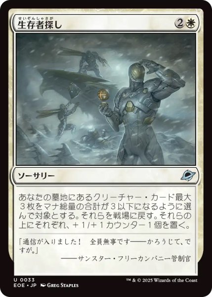 画像1: 【EOE】《生存者探し/Scout for Survivors》【U】 (1)