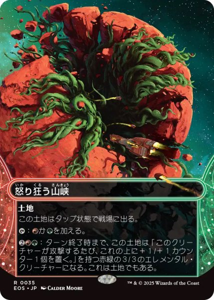 画像1: 【EOS】《怒り狂う山峡/Raging Ravine》【R】 (1)