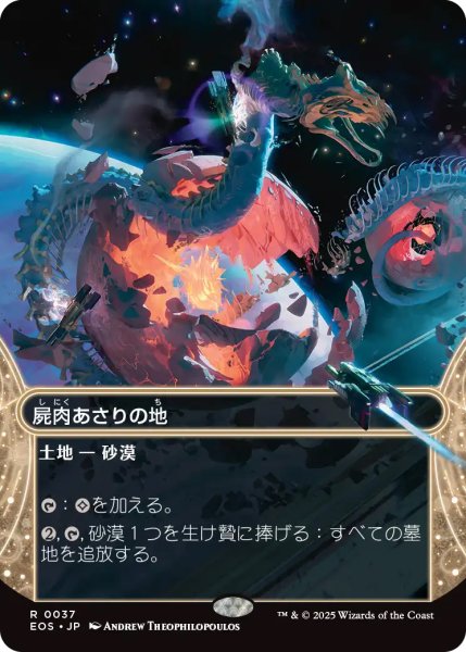 画像1: 【EOS】《屍肉あさりの地/Scavenger Grounds》【R】 (1)