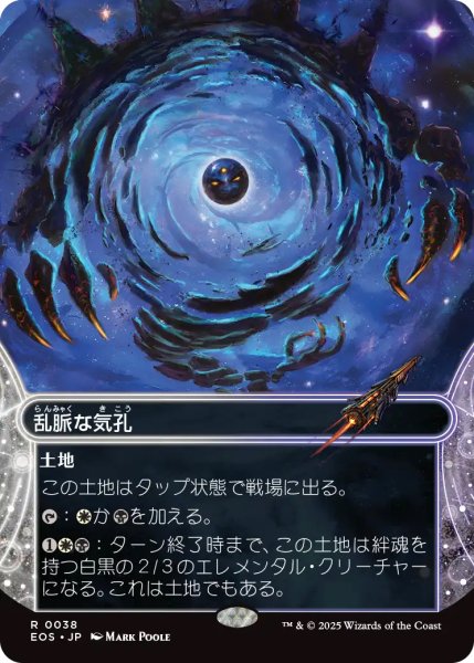 画像1: 【EOS】《乱脈な気孔/Shambling Vent》【R】 (1)