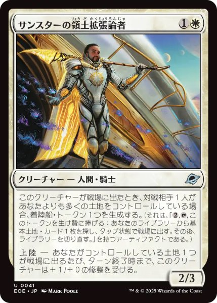 画像1: 【EOE】《サンスターの領土拡張論者/Sunstar Expansionist》【U】 (1)
