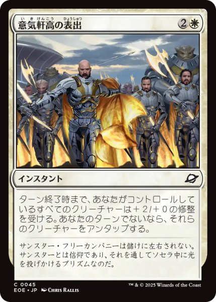 画像1: 【EOE】《意気軒高の表出/Zealous Display》【C】 (1)