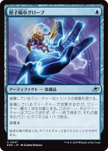 画像1: 【EOE】《原子縮小グローブ/Atomic Microsizer》【U】 (1)