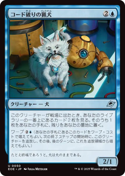 画像1: 【EOE】《コード破りの猟犬/Codecracker Hound》【U】 (1)