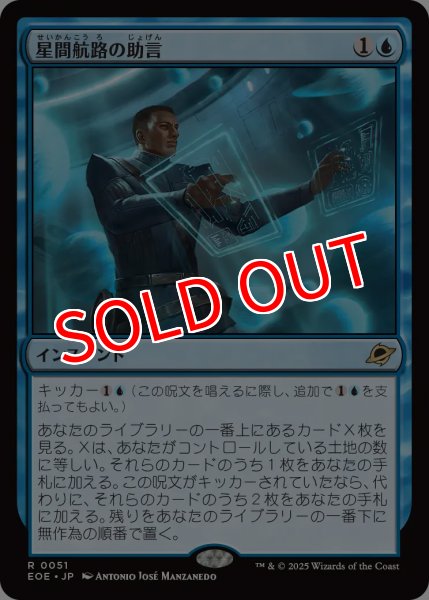 画像1: 【EOE】《星間航路の助言/Consult the Star Charts》【R】 (1)