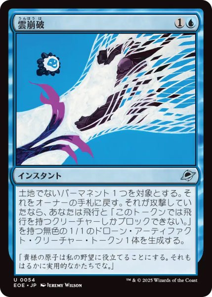画像1: 【EOE】《雲崩破/Desculpting Blast》【U】 (1)