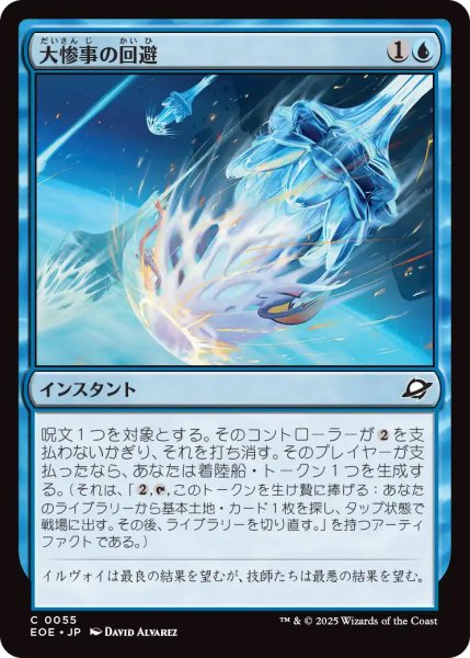 画像1: 【EOE】《大惨事の回避/Divert Disaster》【C】 (1)
